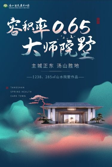 极致产品力别墅来了 容积率0.65,大师院墅